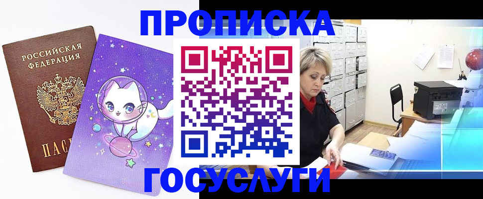 временная прописка в Новосибирске