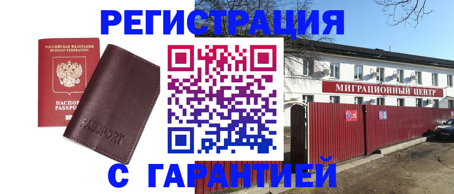 временная регистрация недорого в Новосибирске