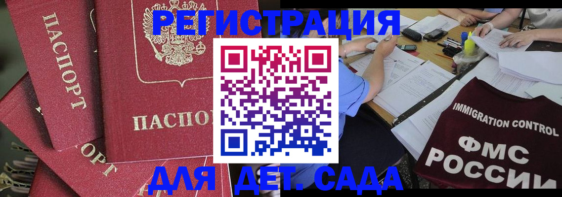 прописка законно в Новосибирске