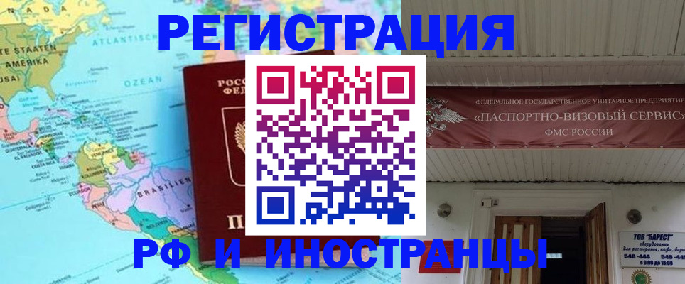 регистрация в Новосибирске