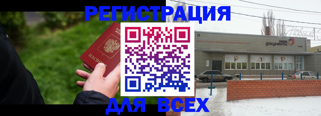 временная регистрация 2025 в Новосибирске