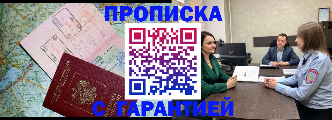 временная регистрация для всех в Новосибирске