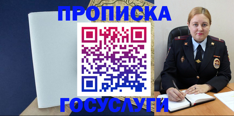 временная регистрация для школы в Новосибирске