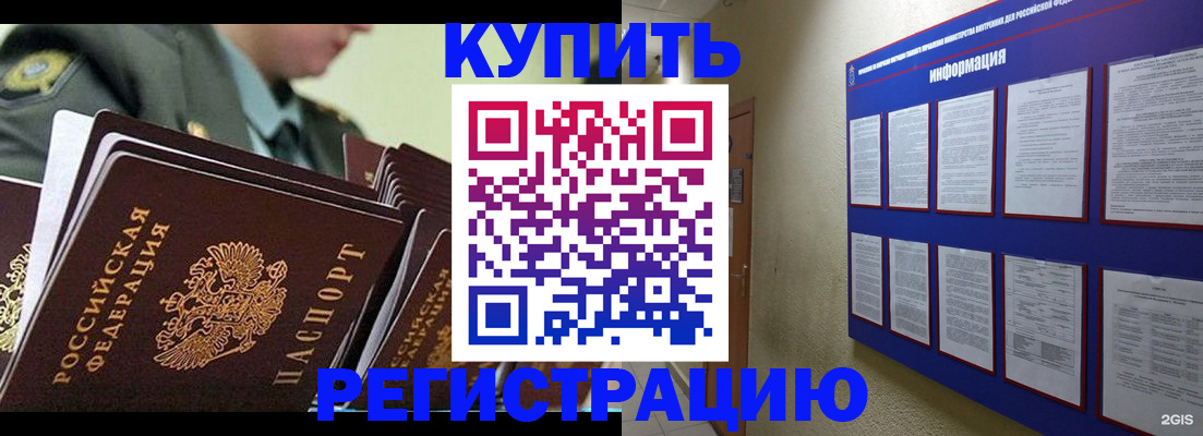 временная регистрация адрес в Новосибирске